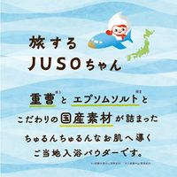 入浴剤 旅するJUSOちゃん バスパウダー 重曹＆エプソムソルト ラベンダーの香り 分包 30g 1セット（3包）GR