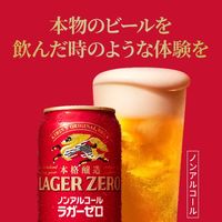 ノンアルコールビール ビールテイスト キリン 本格醸造 ノンアルコール ラガーゼロ 缶 350ml 2ケース(48本)