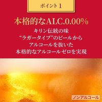 ノンアルコールビール ビールテイスト キリン 本格醸造 ノンアルコール ラガーゼロ 缶 350ml 6本