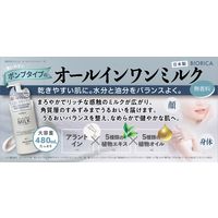 BIORICA（ビオリカ）  オールインワンミルク（アラントイン配合）　無香料　480ｇ