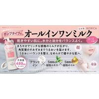 BIORICA（ビオリカ）  オールインワンミルク（アラントイン配合）　ローズの香り　480ｇ