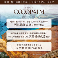 Cocopalm（ココパーム）ランドエッセンストリートメント 450mL サラヤ