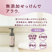 arau.（アラウ）泡フェイスソープ 本体 150ml サラヤ