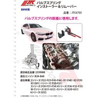 JTC バルブスプリングインストーラーリムーバー JTC6705 1個（直送品）