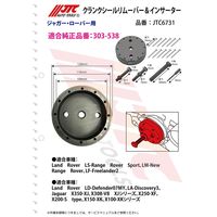 JTC クランクシールリムーバー&インサーター JTC6731 1個（直送品）