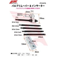 JTC バルブリムーバー&インサーター JTC5247A 1個（直送品）