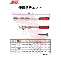 JTC 伸縮ラチェット JTC5027 1個（直送品）