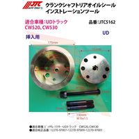 JTC クランクシャフトリアオイルシールインストレーションツール JTC5162 1個（直送品）