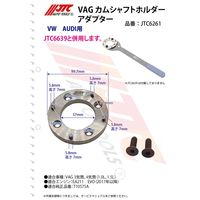 JTC VAG カムシャフトホルダーアダプター JTC6261 1個（直送品）