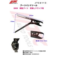 JTC ブーツバンドツール JTC6113 1個（直送品）