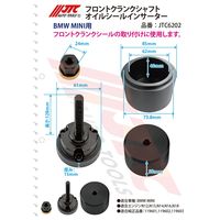 JTC フロントクランクシャフトオイルシールインサーター JTC6202 1個（直送品）