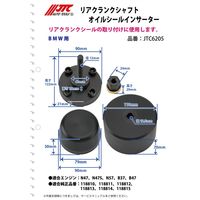 JTC リアクランクシャフトオイルシールインサーター JTC6205 1個（直送品）