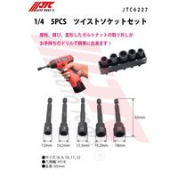 JTC 1/4 5PCS ツイストソケットセット JTC6227 1個（直送品）