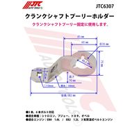 JTC クランクシャフトプーリーホルダー JTC6307 1個（直送品）