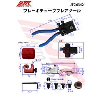 JTC ブレーキチューブフレアツールセット JTC6342 1個（直送品）