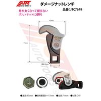 JTC ダメージナットレンチ JTC7649 1個（直送品）