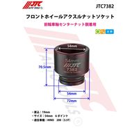 JTC フロントホイールアクスルナットソケット JTC7382 1個（直送品）
