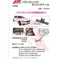 JTC バランスシャフトタイミングツール JTC6644 1個（直送品）