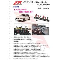 JTC インジェクターリムーバー&インストーラー JTC6674 1個（直送品）