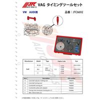 JTC VAG タイミングツールセット JTC6692 1個（直送品）
