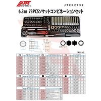 JTC 6.3mm 73PCSソケットコンビネーションセット JTCK2732 1個（直送品）
