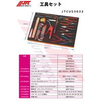 JTC 工具セット JTCUS3032 1個（直送品）