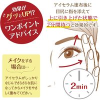 ピントアップ アイセラムR 15g 明色化粧品