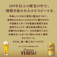 ビール サッポロ ヱビス エビスビール 缶 250ml 1ケース(24本)
