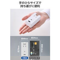 エレコム USBタップ 電源タップ コンセント×1口 USBーC×1 USBーA×1 白 ECT-36-1ACWH 1個