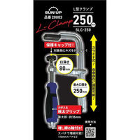 コンヨ L型クランプ 250mm 20803 1本（直送品）