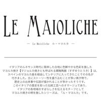 ル・マヨルカ ディフューザー シチリアンオレンジブロッサム 250mL 1個 三和トレーディング