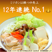 〆まで美味しい 北海道産ほたてと蛤の貝だし鍋つゆ ストレート750g 1個 ミツカン 鍋つゆ　鍋スープ