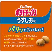 スナック菓子 ポテトチップスうすしお味 55g 1セット（1個×6）