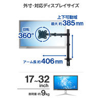 エレコム モニターアーム シングル ロング 【17~32インチ 耐荷重9kg 対応】 DPAWSN01BK 1個（直送品）