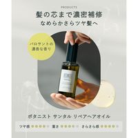 BOTANIST（ボタニスト） サンタル リペアヘアオイル 90ml I-ne