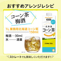 ポッカサッポロフード＆ビバレッジ 業務用 北海道コーン茶 1L 1箱（6本入）