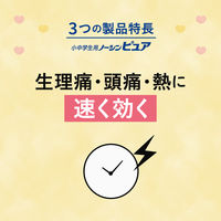 小中学生用 ノーシンピュア 24錠 アラクス 生理痛 頭痛 解熱鎮痛薬 子ども用【指定第2類医薬品】
