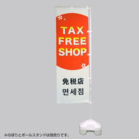 ササガワ 販促用品 40-6123 のぼり用ポール 3段伸縮式 白 1ケース(1個)（直送品）