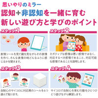 アーテック ボーク重子先生監修 思いやりのミラー 21586 1個（直送品）