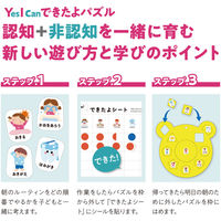 アーテック ボーク重子先生監修 Yes I can できたよパズル 21583 1個（直送品）