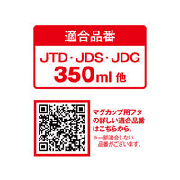 サーモス マグカップ用蓋 クリアー 350mL用 AHA-001LD(M) CLR 1個 食洗機対応
