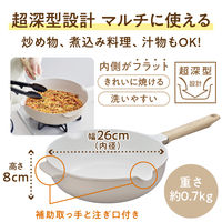 サーモス マルチパン 26cm グレージュ IH/ガス火対応 KFOー026W GG1個 深型設計 軽量 フッ素化合物不使用