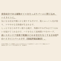 ETVOS（エトヴォス） ミネラルラディアントスキンバーム ニュートラルピンク