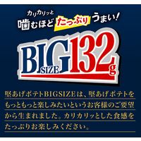 スナック菓子　 堅あげポテト　うすしお味ＢＩＧ　132g 1セット（1個×6）