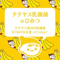 伊藤園 チチヤス ヨーグルセーキ バナナヨーグルト風味 パウチ 150g 1セット（60個）