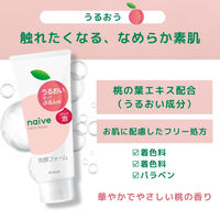 ナイーブ 洗顔フォーム（うるおい）120g 3個 クラシエ