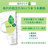 ナイーブ 洗顔フォーム（毛穴クリア）120g 3個 クラシエ