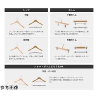 アズワン 木製ハンガー(ブナ材)湾曲型 ブラウン 幅42cm 67-6608-93 1本（直送品）