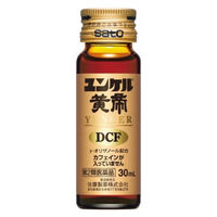 ユンケル黄帝DCF（新） 30ml×3本 佐藤製薬 栄養剤 滋養強壮 肉体疲労 病中病後 発熱性消耗性疾患 食欲不振 栄養障害【第2類医薬品】