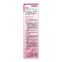 ヒルマイルド ローション 120g ヘパリン類似物質0.3%配合 乾燥肌治療 健栄製薬【第2類医薬品】